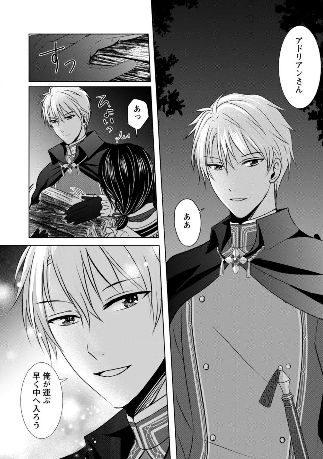 Isekai De Recipe Hon o Hakkou Shiyou to Omoimasu! - Chapter 5 - Page 5