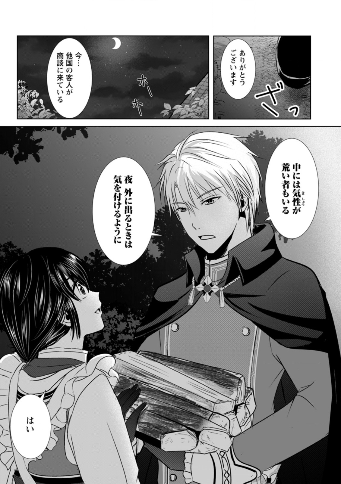 Isekai De Recipe Hon o Hakkou Shiyou to Omoimasu! - Chapter 5 - Page 6