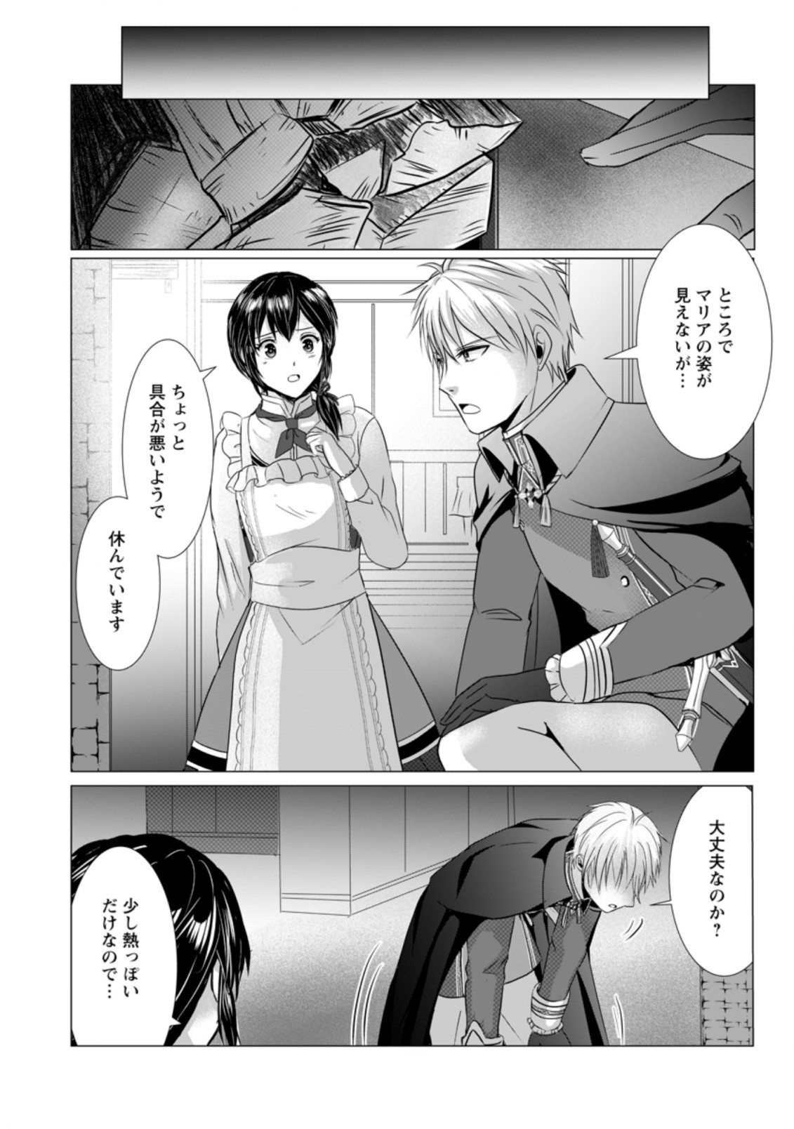 Isekai De Recipe Hon o Hakkou Shiyou to Omoimasu! - Chapter 5 - Page 7