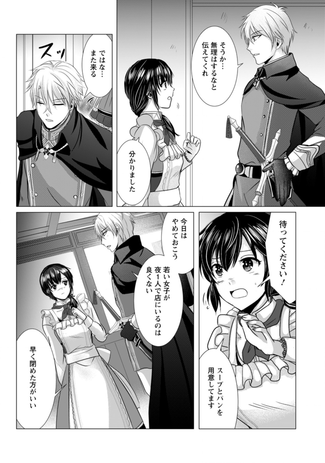 Isekai De Recipe Hon o Hakkou Shiyou to Omoimasu! - Chapter 5 - Page 8