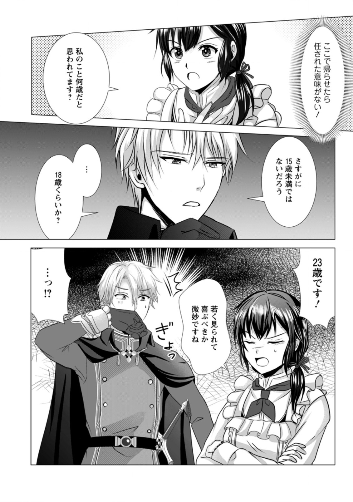 Isekai De Recipe Hon o Hakkou Shiyou to Omoimasu! - Chapter 5 - Page 9