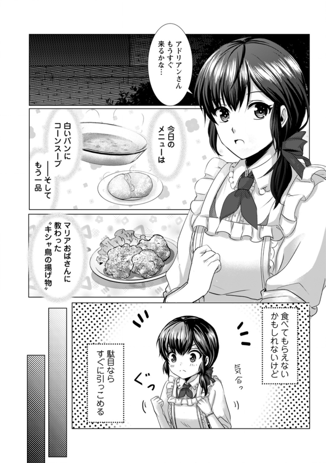 Isekai De Recipe Hon o Hakkou Shiyou to Omoimasu! - Chapter 6 - Page 1