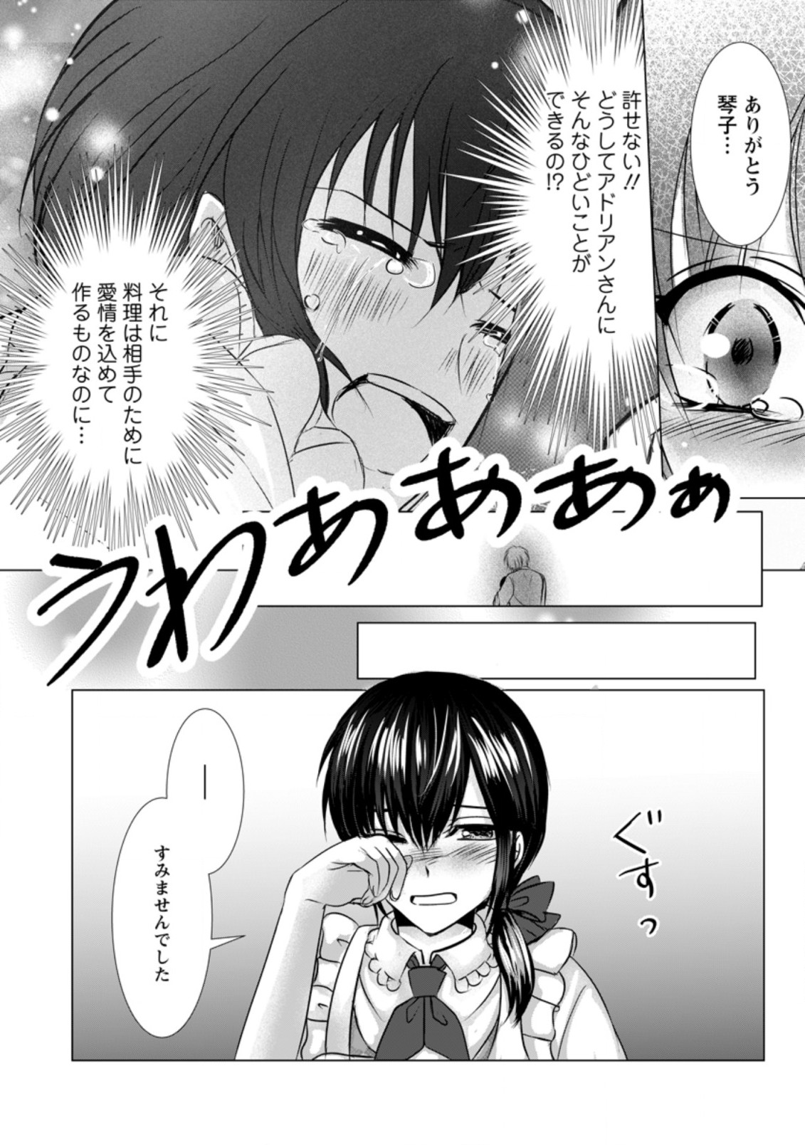 Isekai De Recipe Hon o Hakkou Shiyou to Omoimasu! - Chapter 6 - Page 11