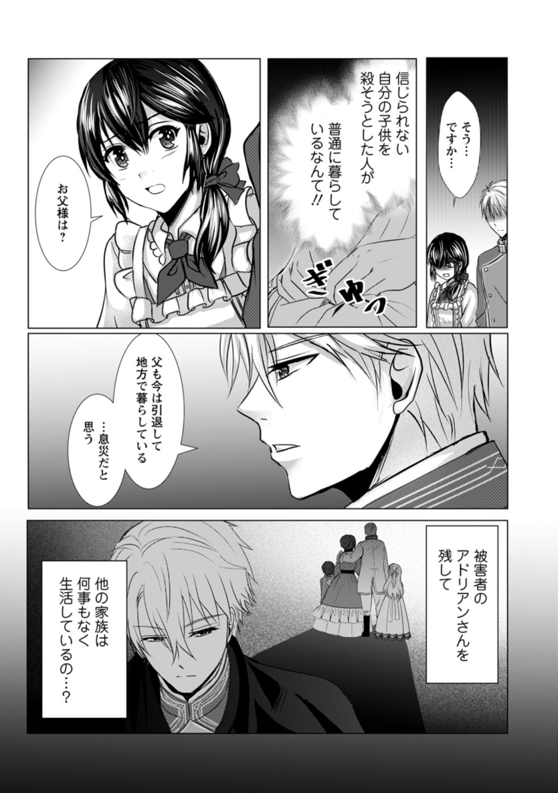 Isekai De Recipe Hon o Hakkou Shiyou to Omoimasu! - Chapter 6 - Page 14