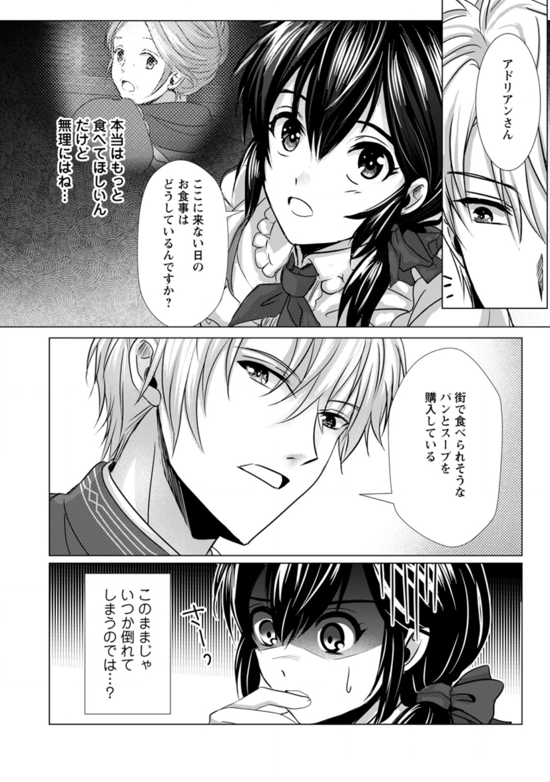 Isekai De Recipe Hon o Hakkou Shiyou to Omoimasu! - Chapter 6 - Page 15