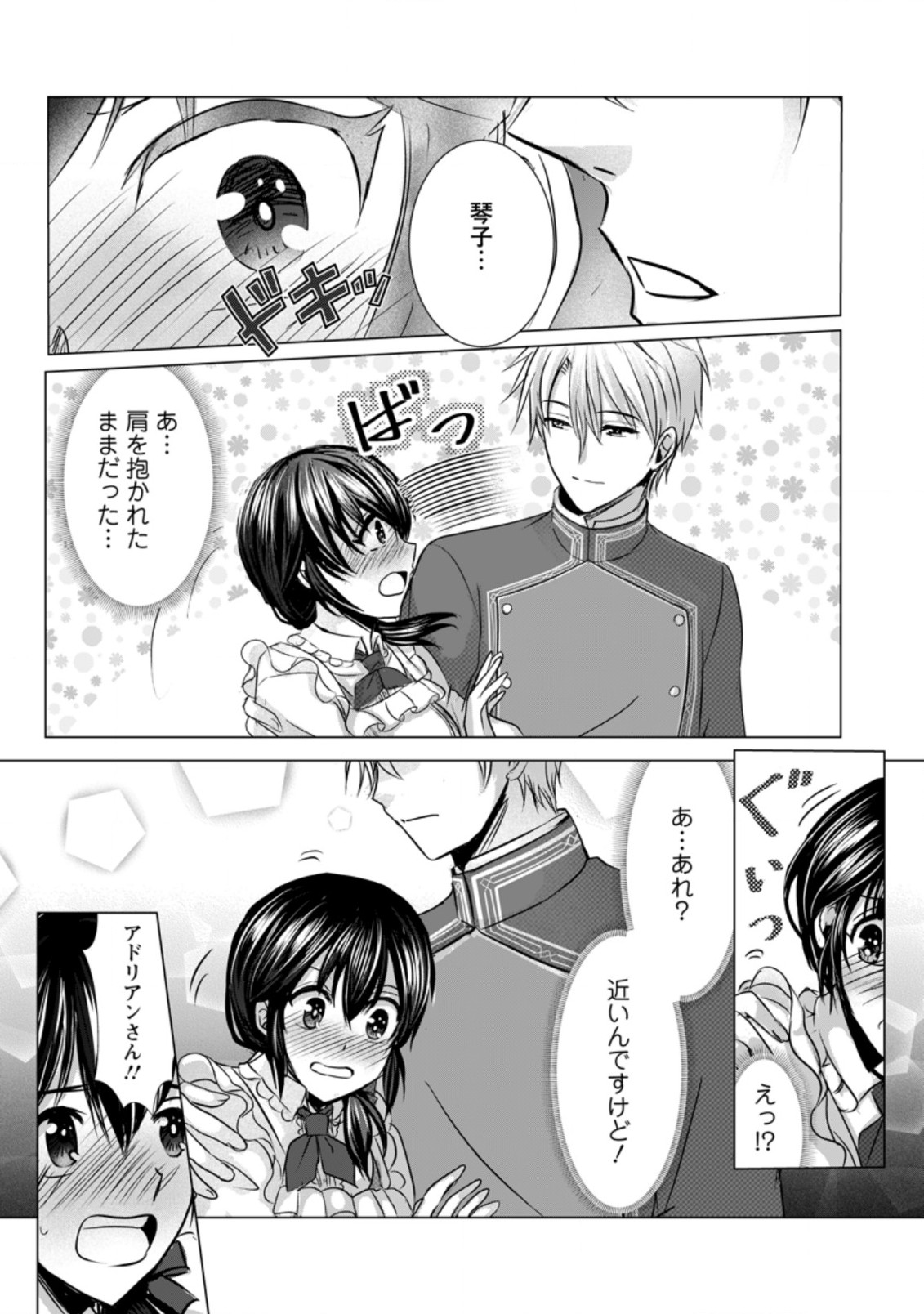 Isekai De Recipe Hon o Hakkou Shiyou to Omoimasu! - Chapter 6 - Page 16