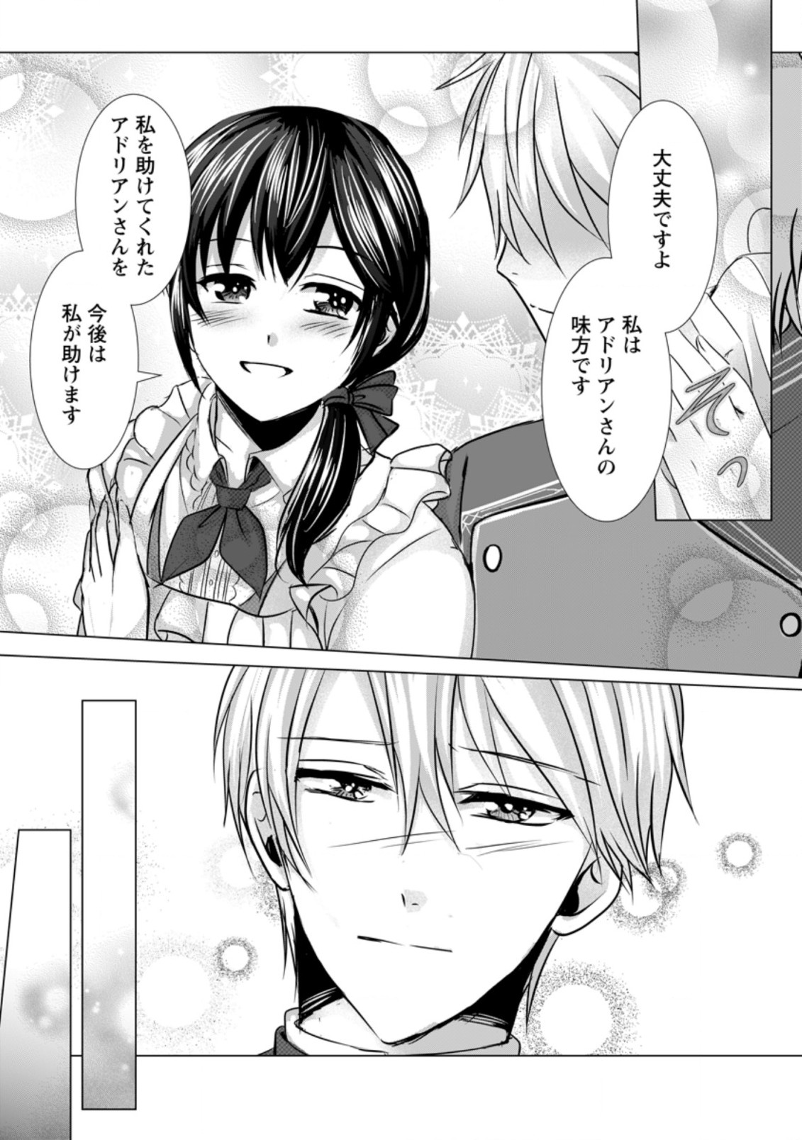 Isekai De Recipe Hon o Hakkou Shiyou to Omoimasu! - Chapter 6 - Page 18