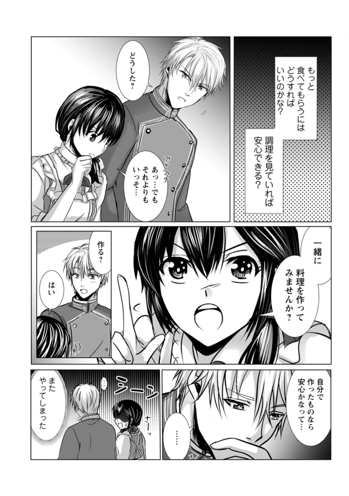 Isekai De Recipe Hon o Hakkou Shiyou to Omoimasu! - Chapter 6 - Page 19