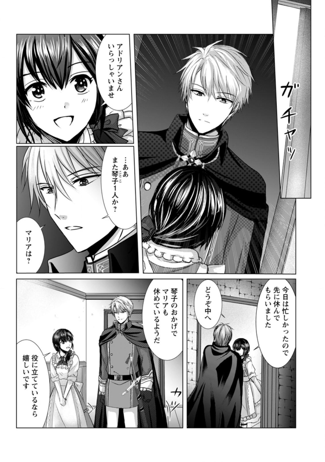 Isekai De Recipe Hon o Hakkou Shiyou to Omoimasu! - Chapter 6 - Page 2