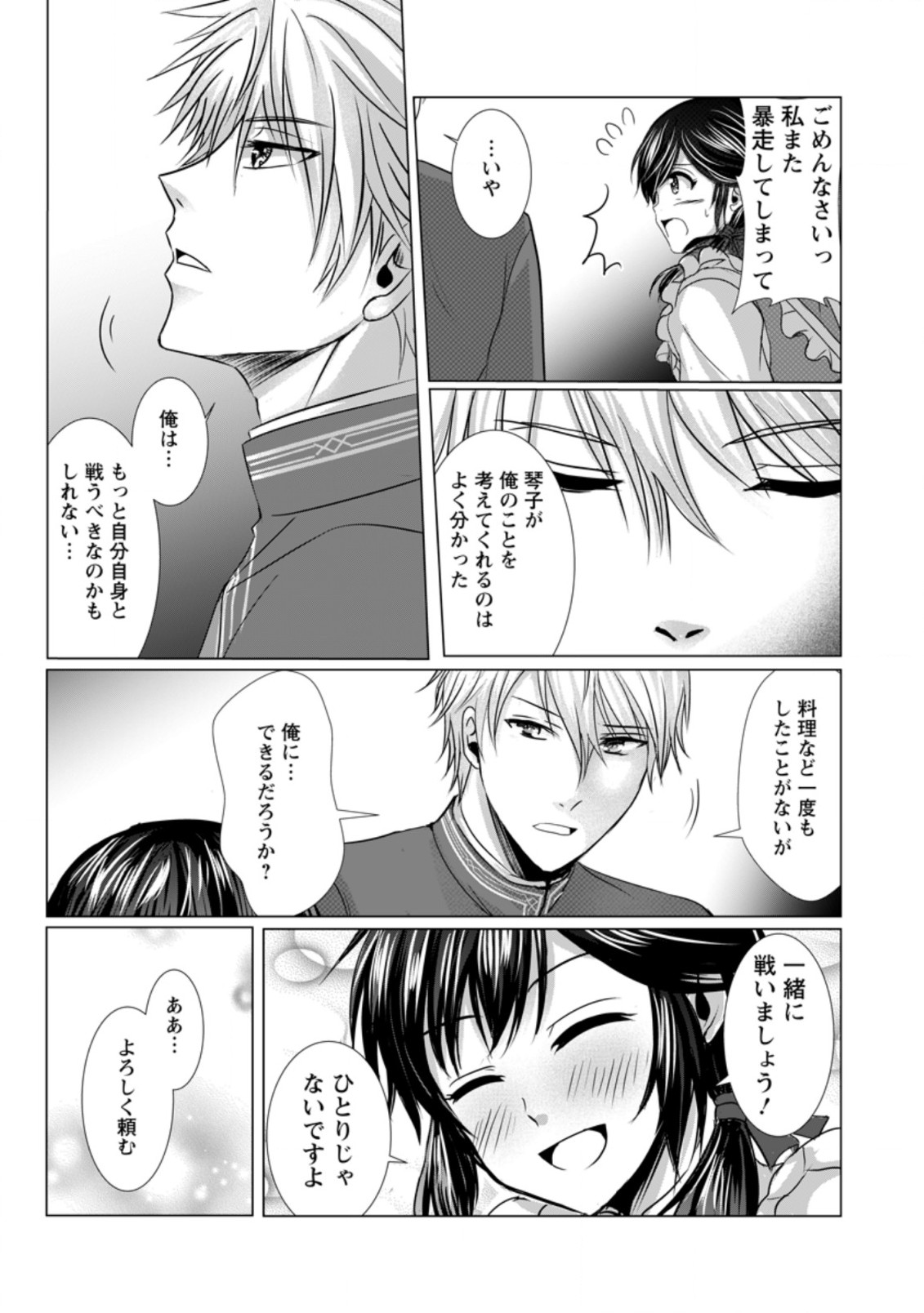 Isekai De Recipe Hon o Hakkou Shiyou to Omoimasu! - Chapter 6 - Page 20