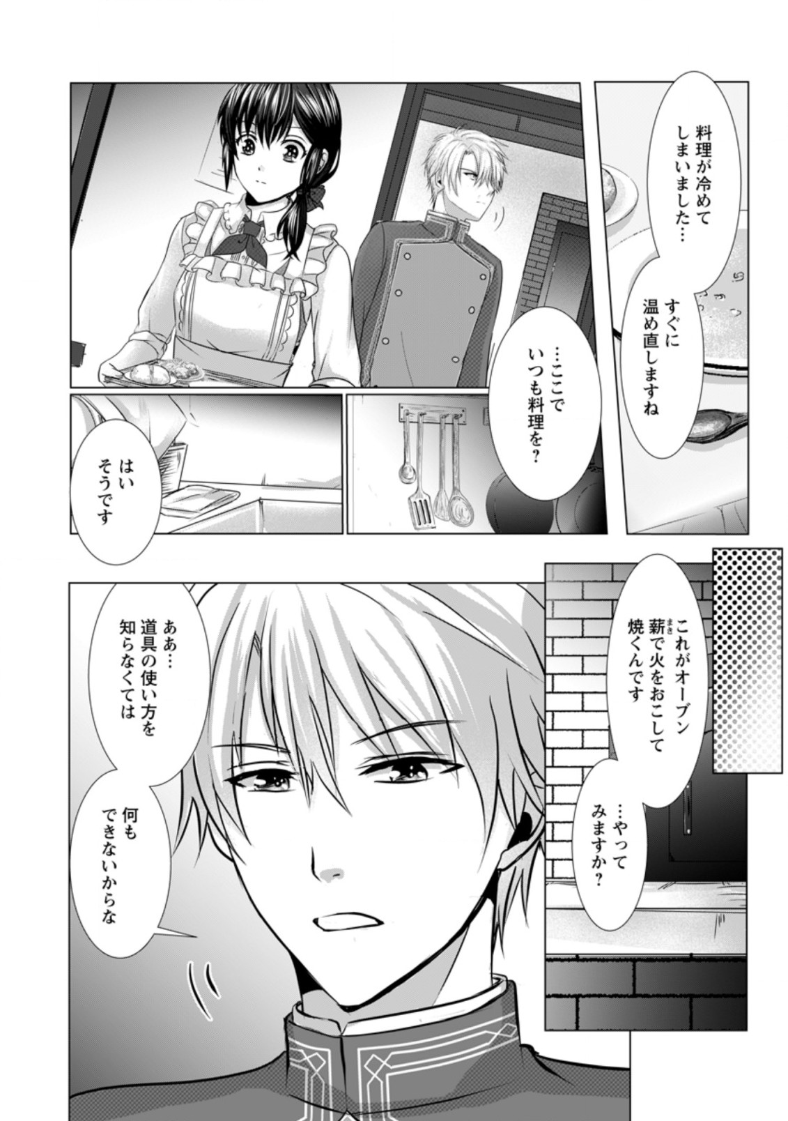 Isekai De Recipe Hon o Hakkou Shiyou to Omoimasu! - Chapter 6 - Page 21