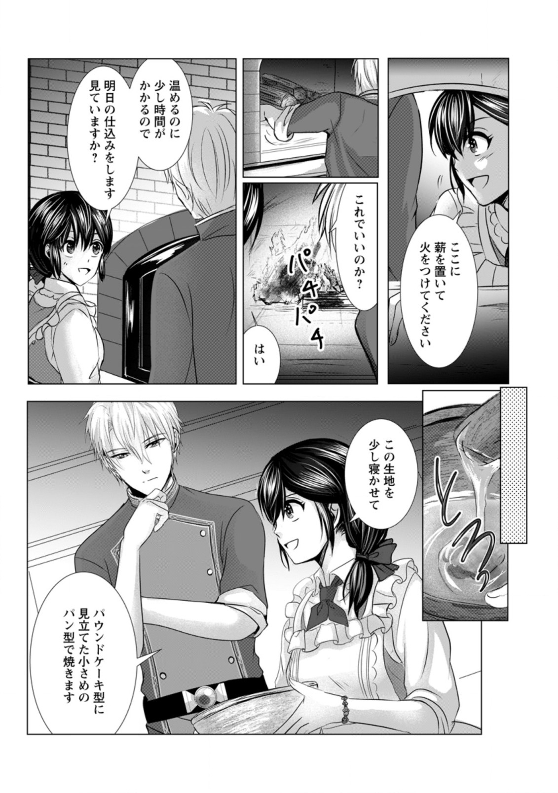 Isekai De Recipe Hon o Hakkou Shiyou to Omoimasu! - Chapter 6 - Page 22