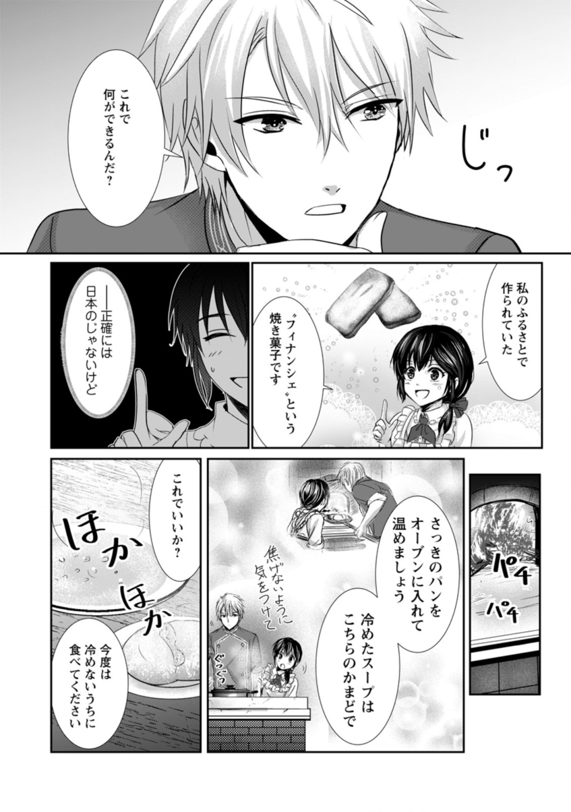 Isekai De Recipe Hon o Hakkou Shiyou to Omoimasu! - Chapter 6 - Page 23