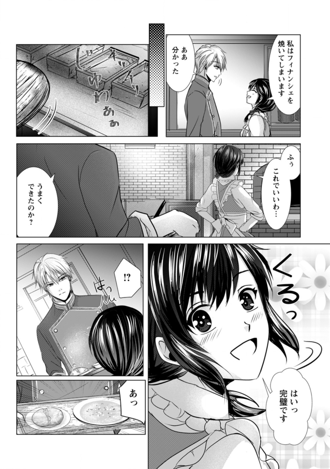 Isekai De Recipe Hon o Hakkou Shiyou to Omoimasu! - Chapter 6 - Page 24