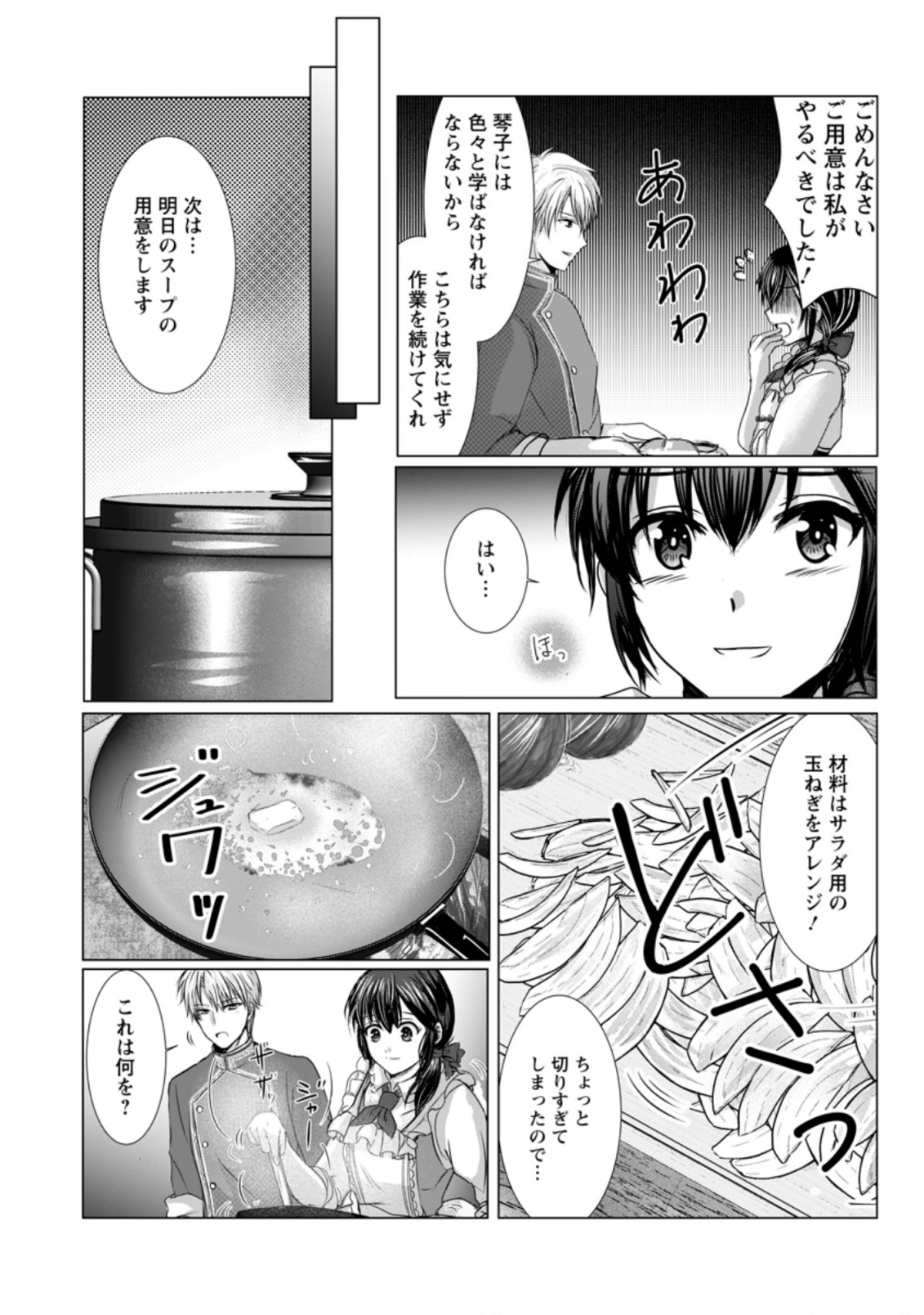 Isekai De Recipe Hon o Hakkou Shiyou to Omoimasu! - Chapter 6 - Page 25