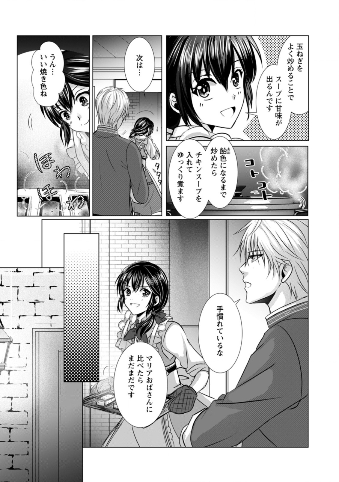 Isekai De Recipe Hon o Hakkou Shiyou to Omoimasu! - Chapter 6 - Page 26