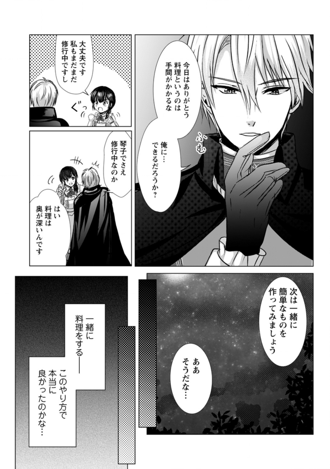 Isekai De Recipe Hon o Hakkou Shiyou to Omoimasu! - Chapter 6 - Page 27