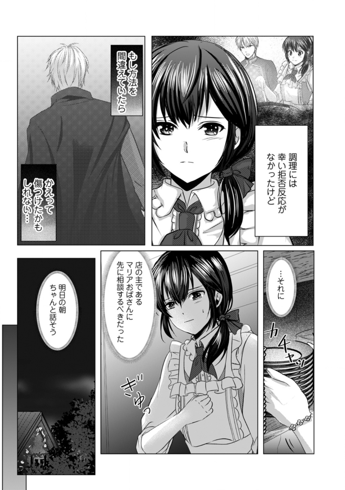 Isekai De Recipe Hon o Hakkou Shiyou to Omoimasu! - Chapter 6 - Page 28