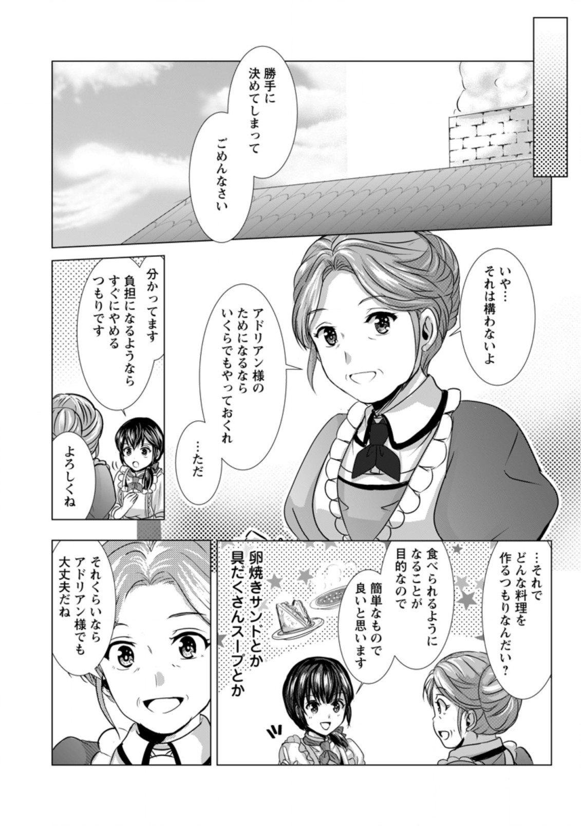 Isekai De Recipe Hon o Hakkou Shiyou to Omoimasu! - Chapter 6 - Page 29