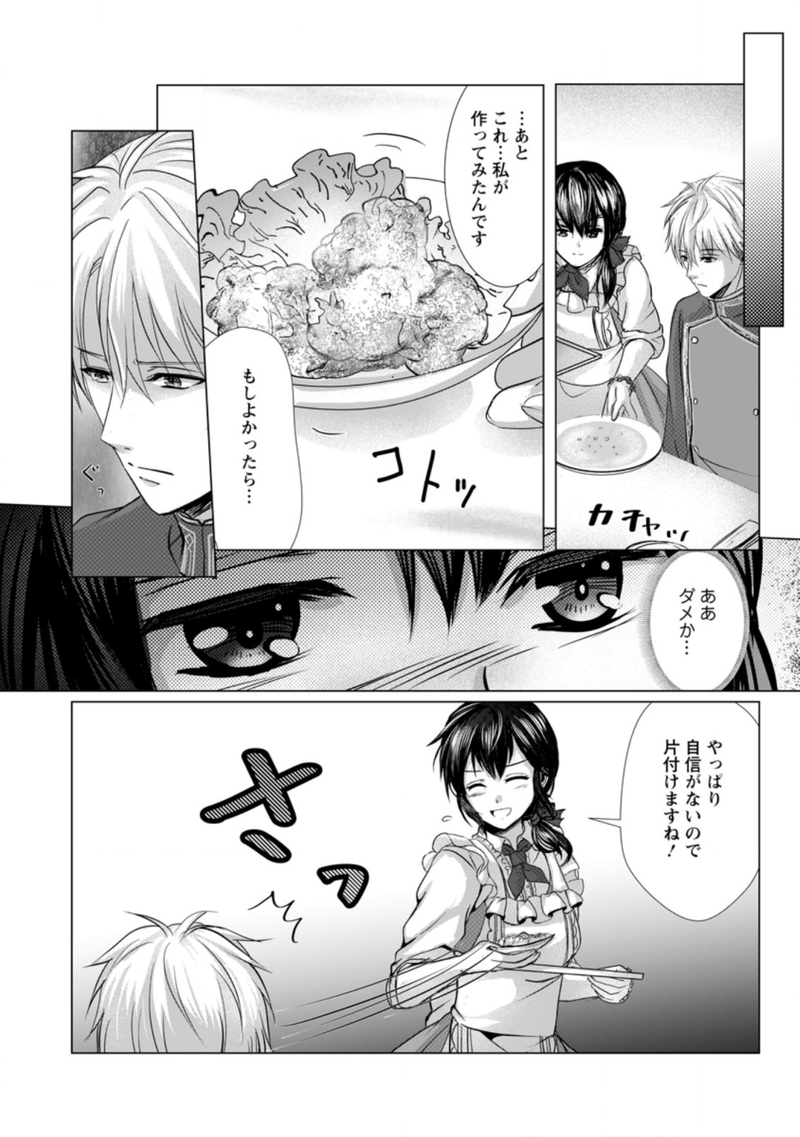 Isekai De Recipe Hon o Hakkou Shiyou to Omoimasu! - Chapter 6 - Page 3