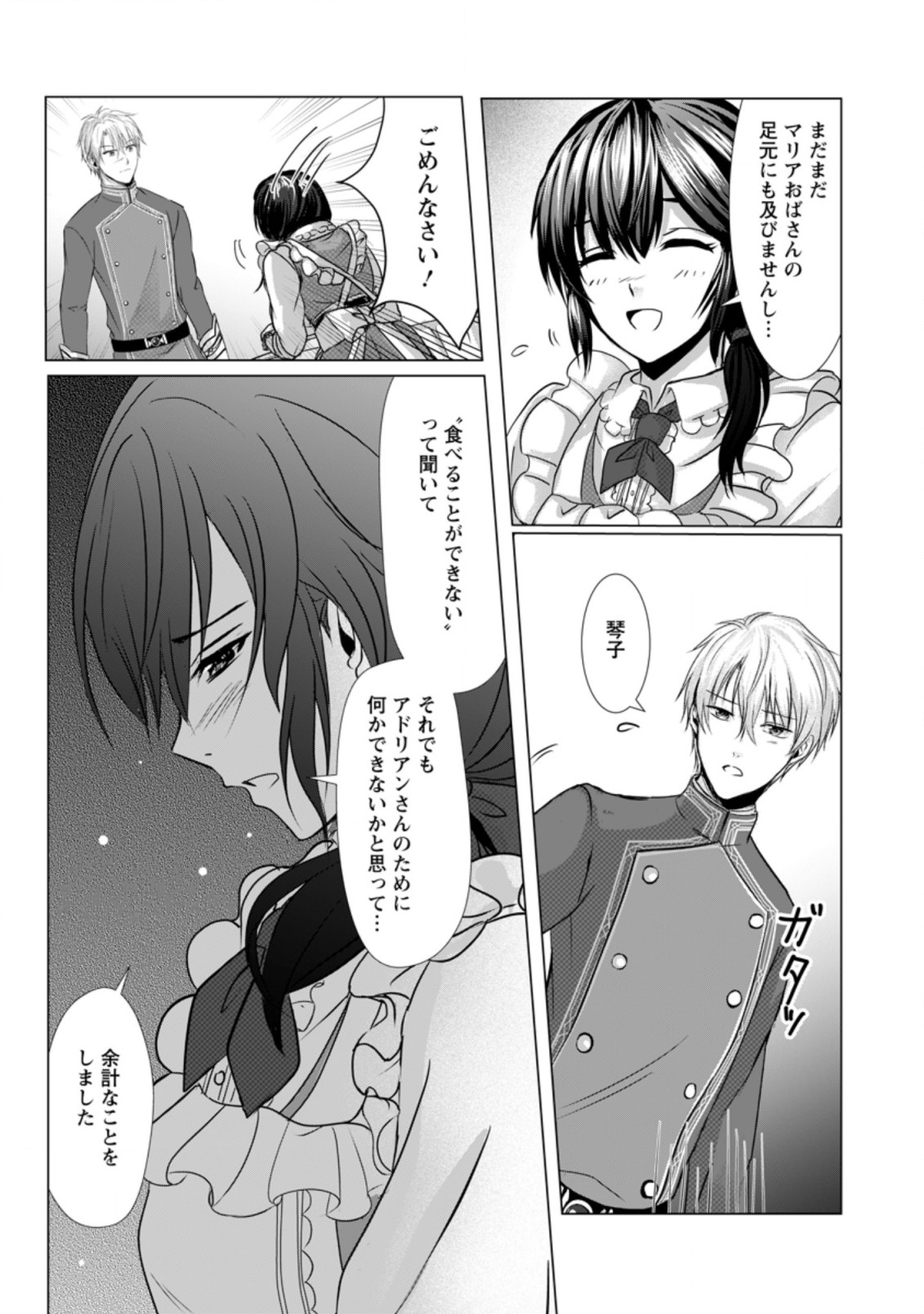 Isekai De Recipe Hon o Hakkou Shiyou to Omoimasu! - Chapter 6 - Page 4