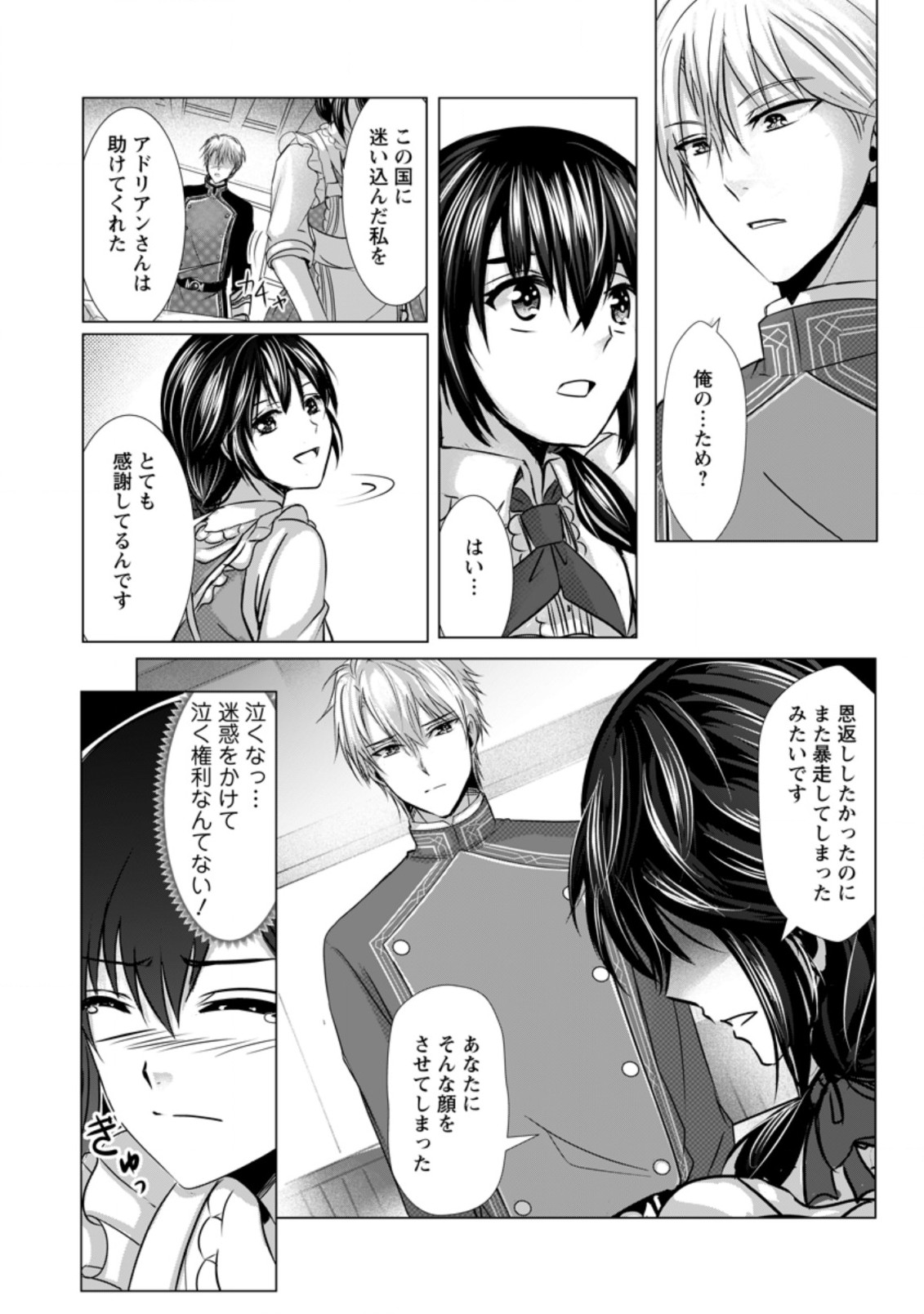 Isekai De Recipe Hon o Hakkou Shiyou to Omoimasu! - Chapter 6 - Page 5