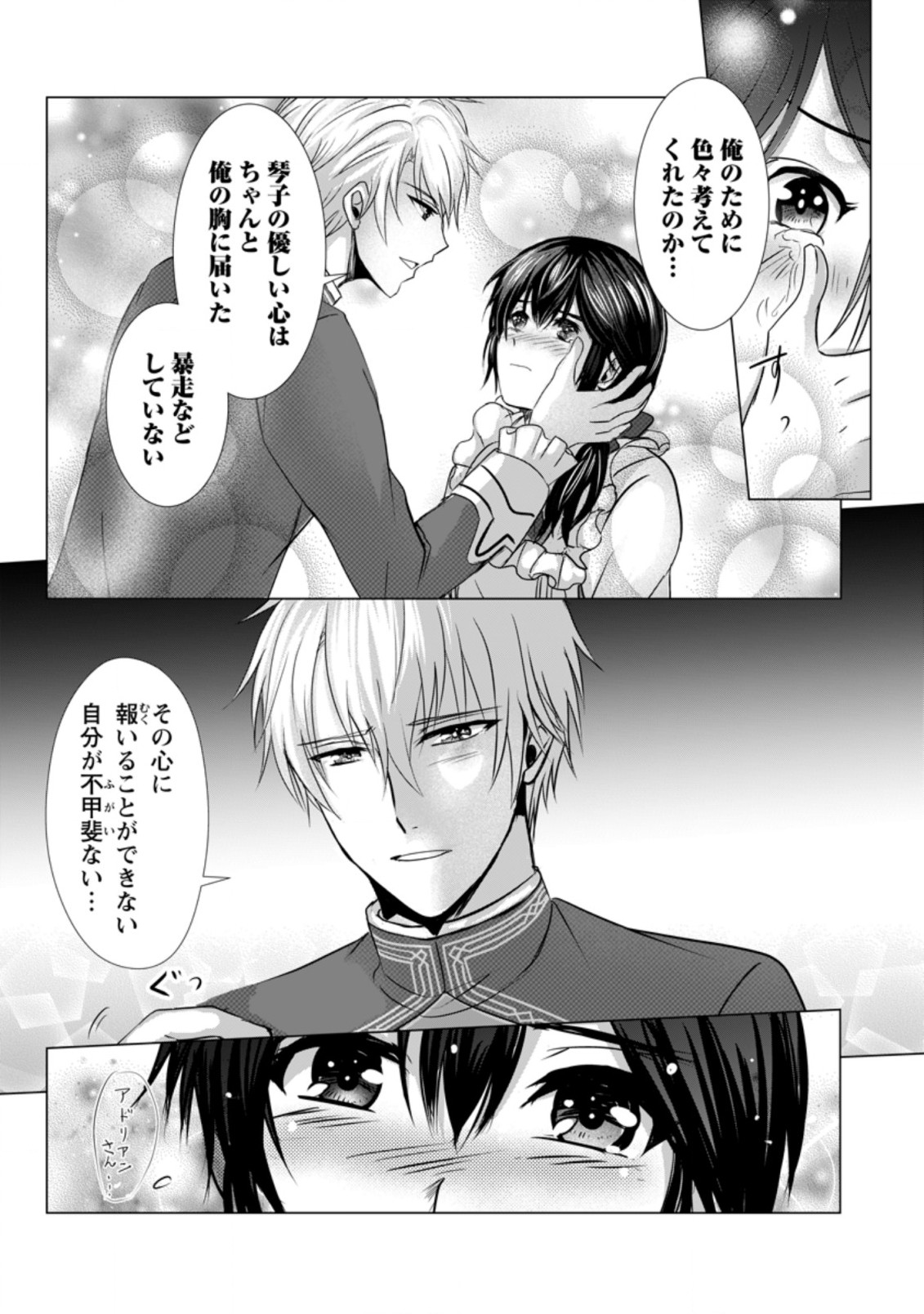 Isekai De Recipe Hon o Hakkou Shiyou to Omoimasu! - Chapter 6 - Page 6