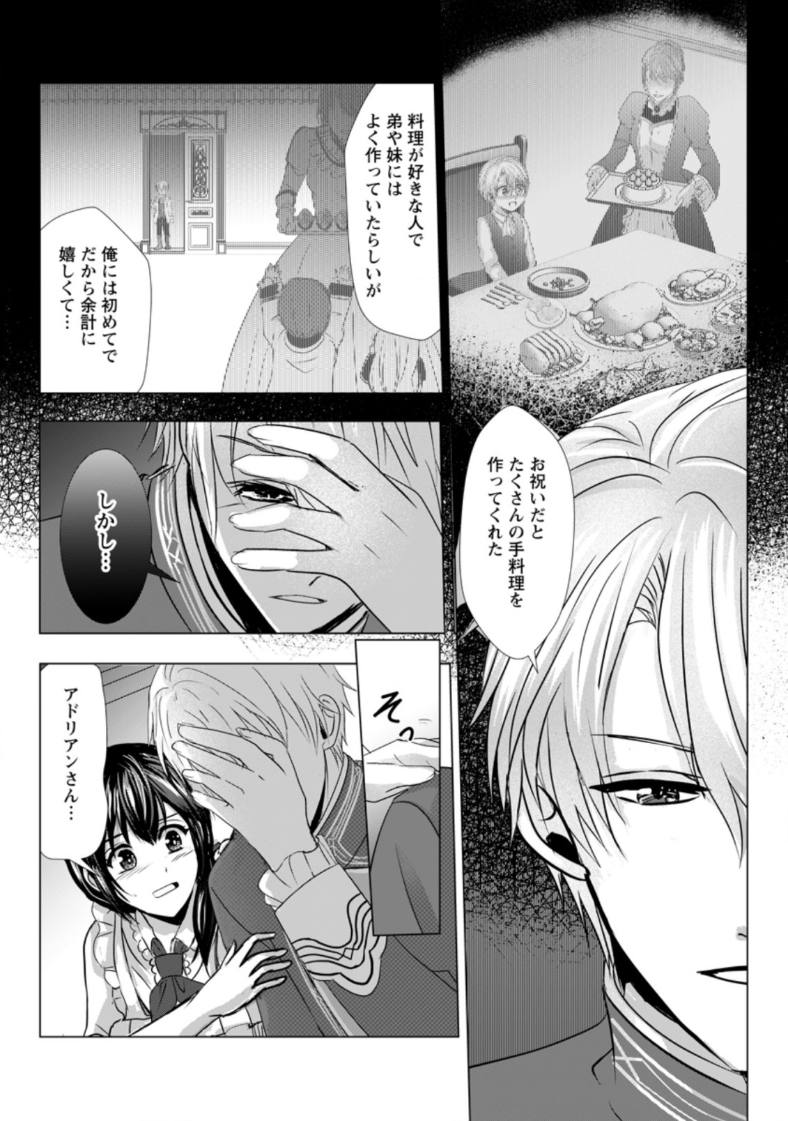 Isekai De Recipe Hon o Hakkou Shiyou to Omoimasu! - Chapter 6 - Page 8