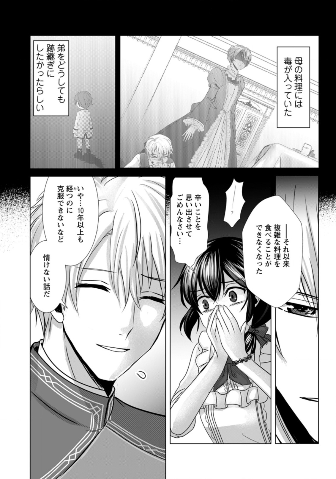 Isekai De Recipe Hon o Hakkou Shiyou to Omoimasu! - Chapter 6 - Page 9