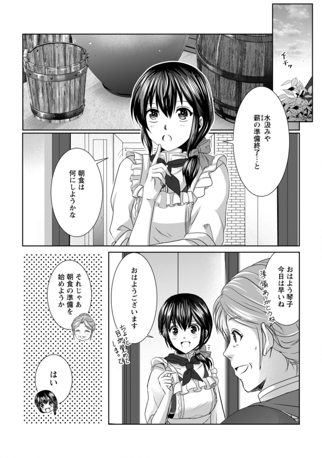 Isekai De Recipe Hon o Hakkou Shiyou to Omoimasu! - Chapter 7 - Page 13