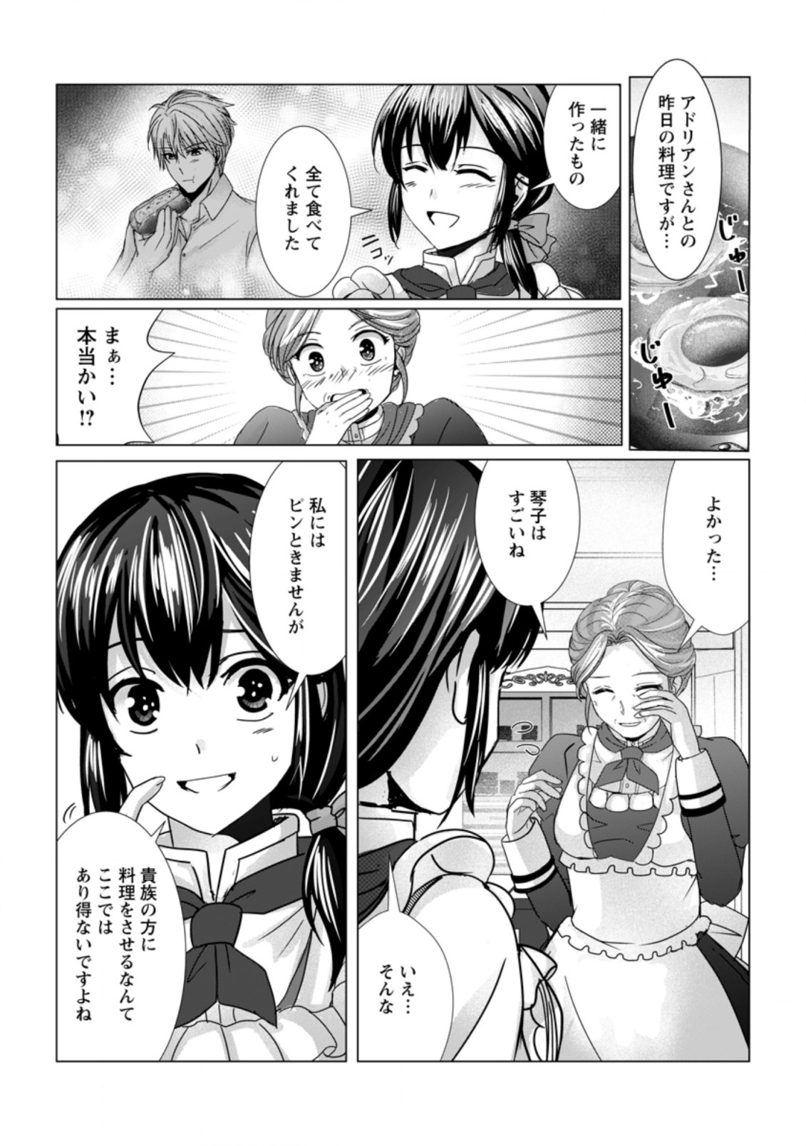 Isekai De Recipe Hon o Hakkou Shiyou to Omoimasu! - Chapter 7 - Page 14