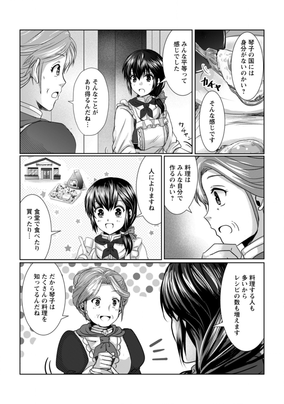 Isekai De Recipe Hon o Hakkou Shiyou to Omoimasu! - Chapter 7 - Page 15