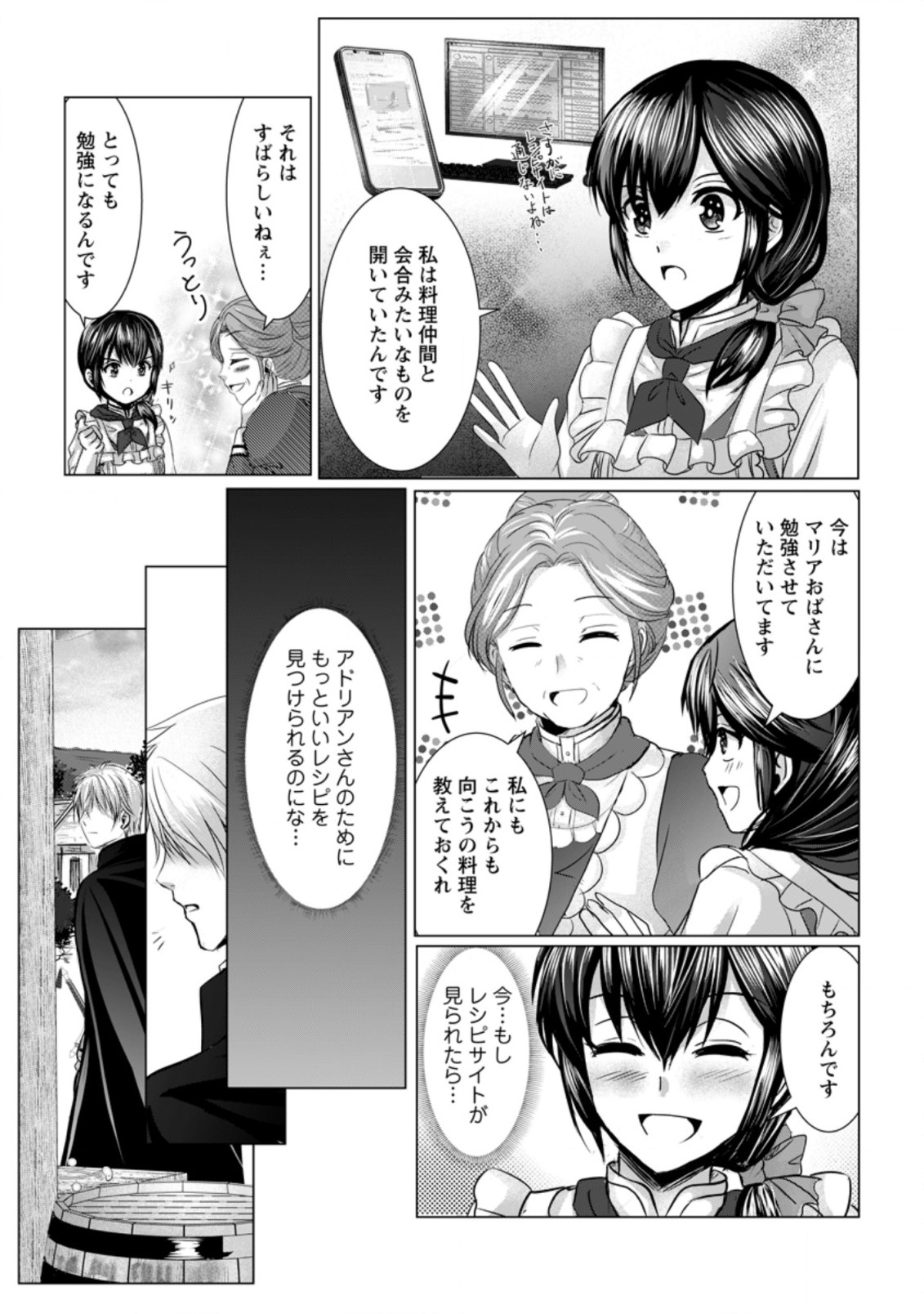 Isekai De Recipe Hon o Hakkou Shiyou to Omoimasu! - Chapter 7 - Page 16