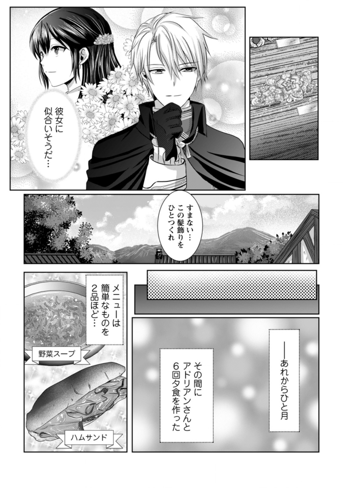 Isekai De Recipe Hon o Hakkou Shiyou to Omoimasu! - Chapter 7 - Page 17