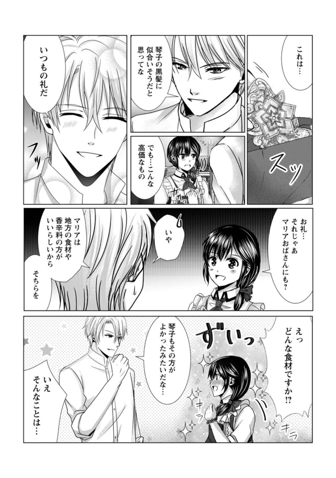 Isekai De Recipe Hon o Hakkou Shiyou to Omoimasu! - Chapter 7 - Page 18