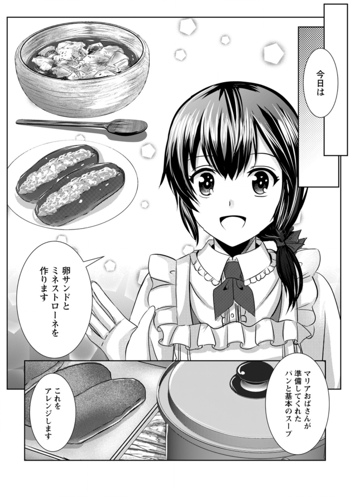 Isekai De Recipe Hon o Hakkou Shiyou to Omoimasu! - Chapter 7 - Page 2