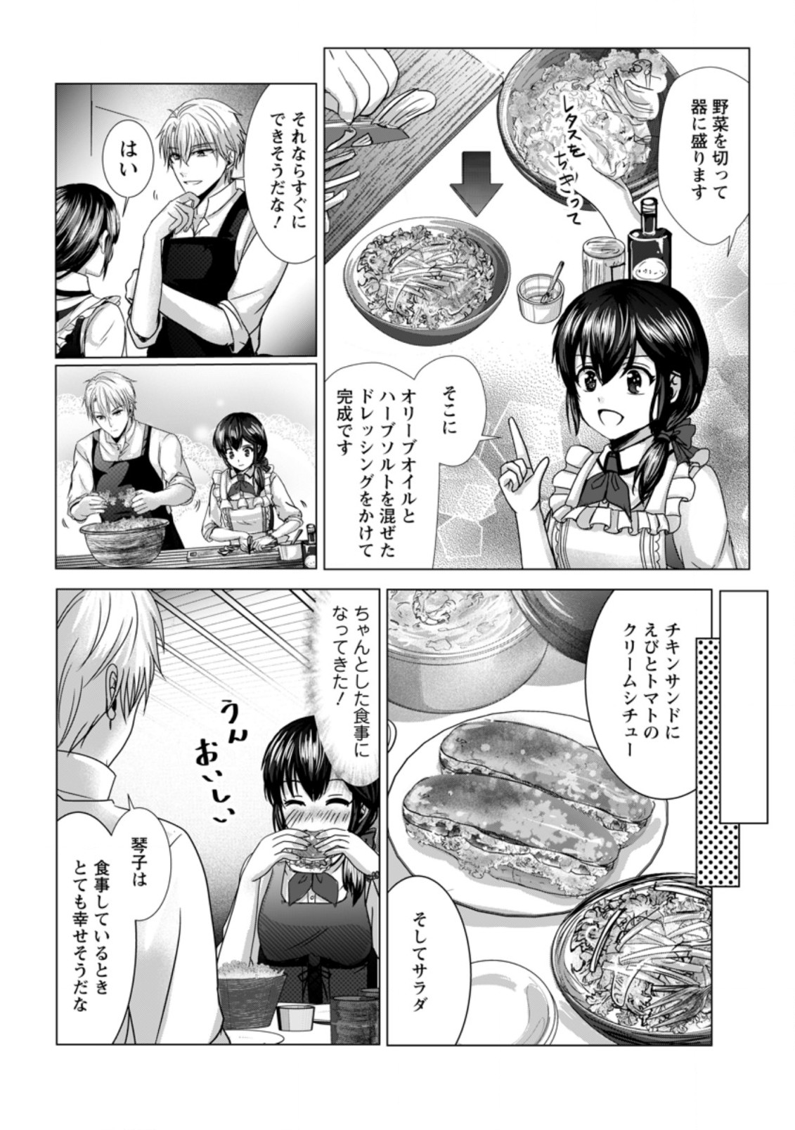 Isekai De Recipe Hon o Hakkou Shiyou to Omoimasu! - Chapter 7 - Page 20