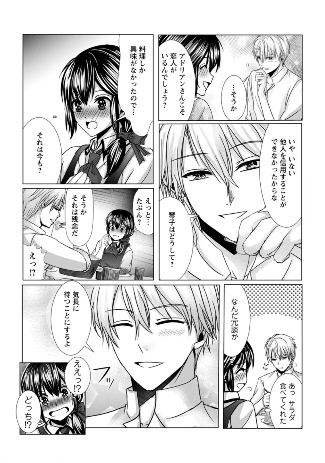 Isekai De Recipe Hon o Hakkou Shiyou to Omoimasu! - Chapter 7 - Page 23