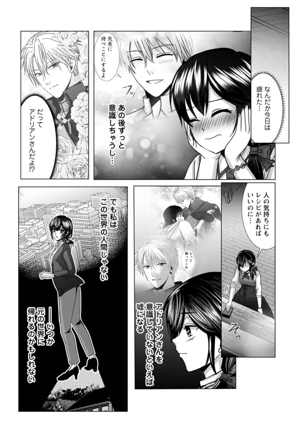 Isekai De Recipe Hon o Hakkou Shiyou to Omoimasu! - Chapter 7 - Page 24