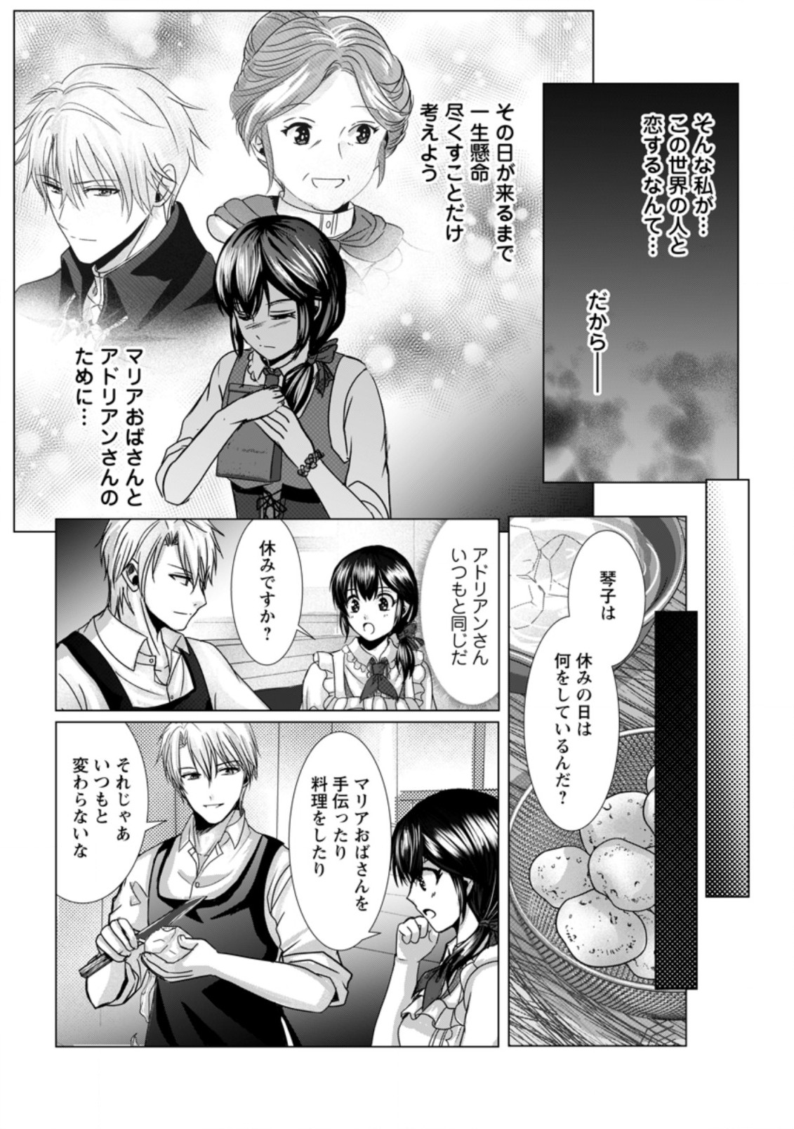 Isekai De Recipe Hon o Hakkou Shiyou to Omoimasu! - Chapter 7 - Page 25