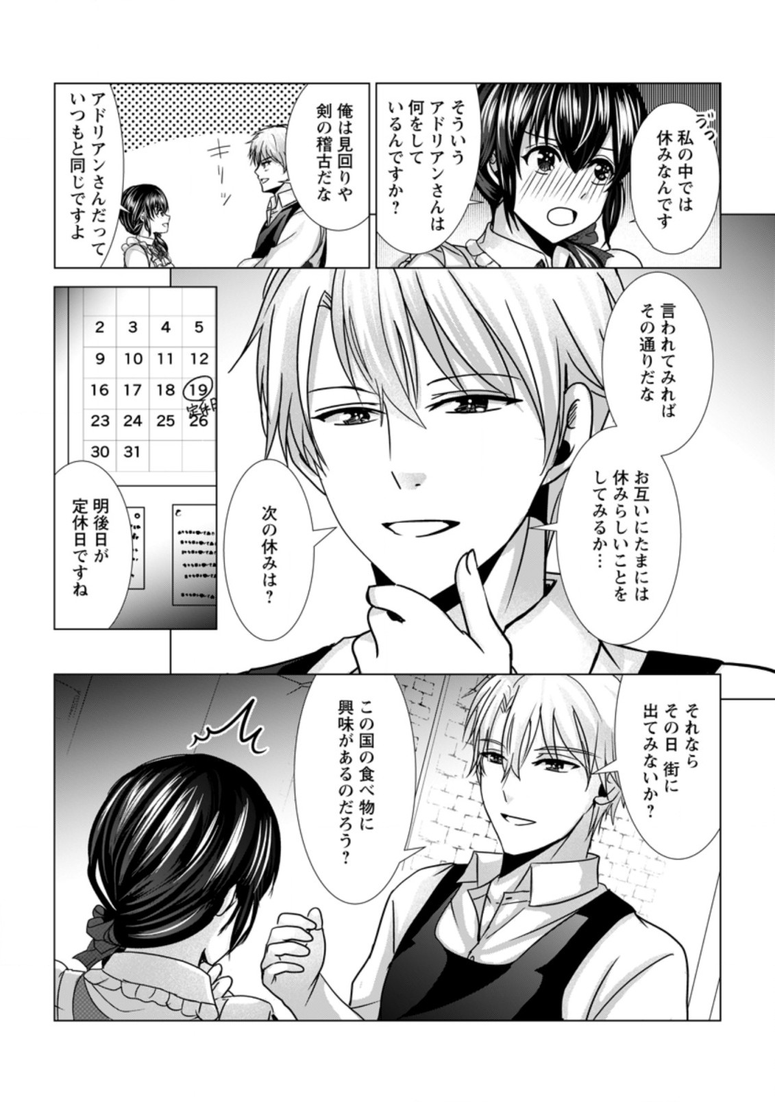 Isekai De Recipe Hon o Hakkou Shiyou to Omoimasu! - Chapter 7 - Page 26