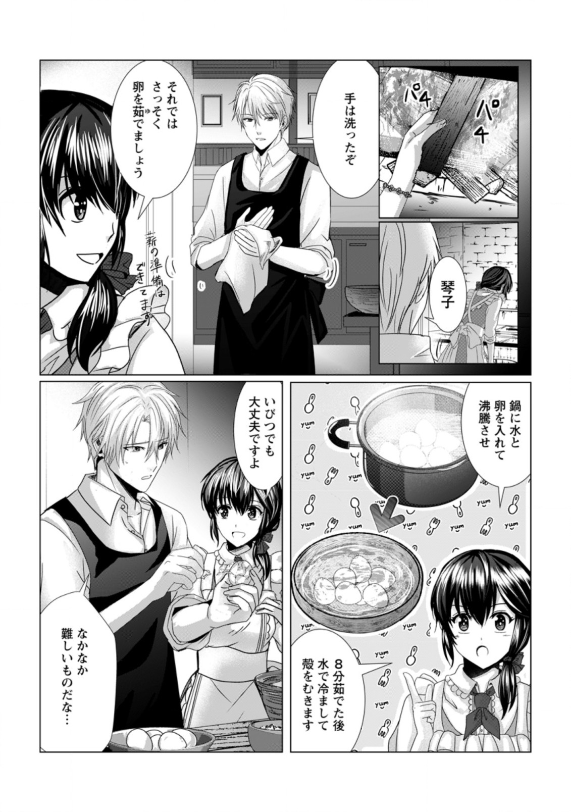 Isekai De Recipe Hon o Hakkou Shiyou to Omoimasu! - Chapter 7 - Page 3