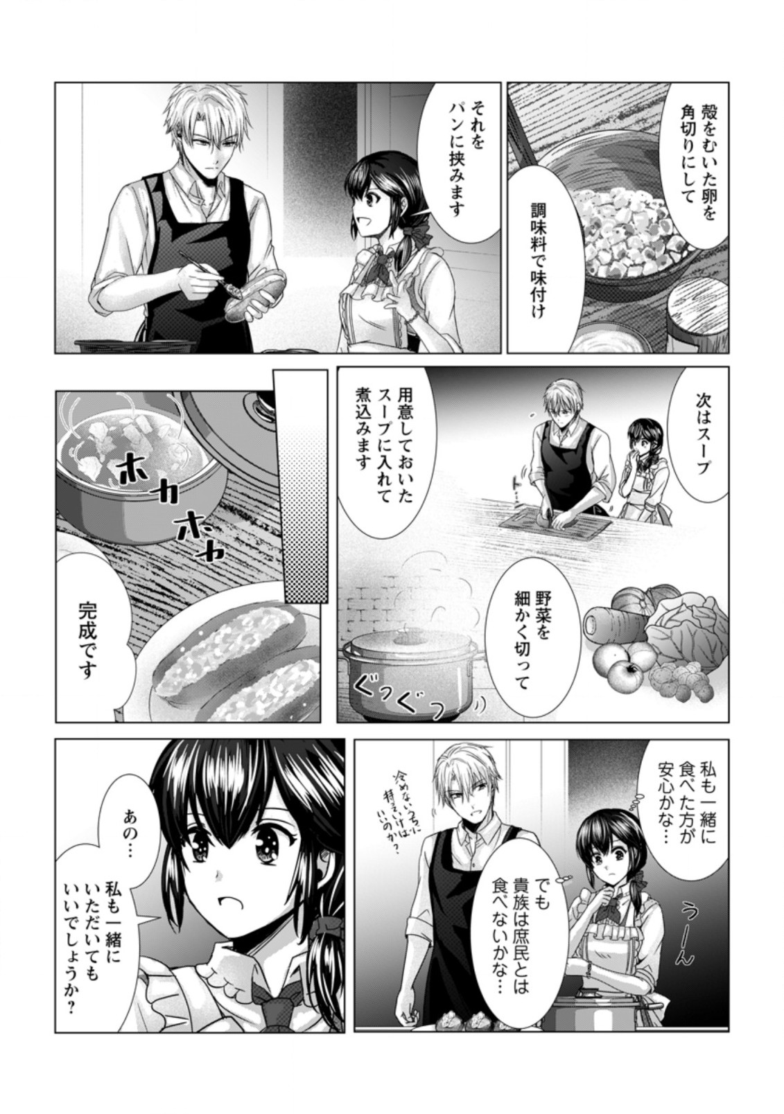 Isekai De Recipe Hon o Hakkou Shiyou to Omoimasu! - Chapter 7 - Page 4