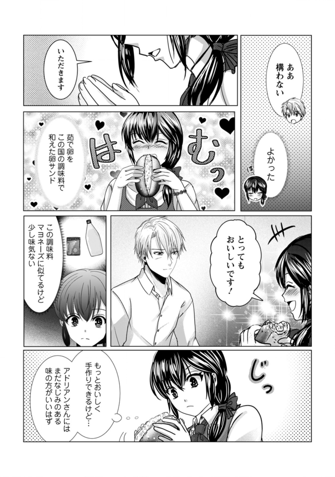 Isekai De Recipe Hon o Hakkou Shiyou to Omoimasu! - Chapter 7 - Page 5