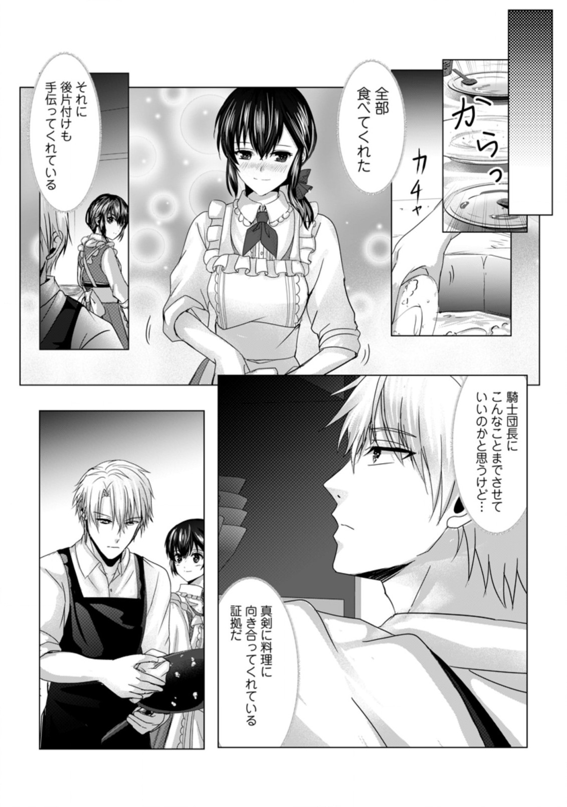 Isekai De Recipe Hon o Hakkou Shiyou to Omoimasu! - Chapter 7 - Page 8