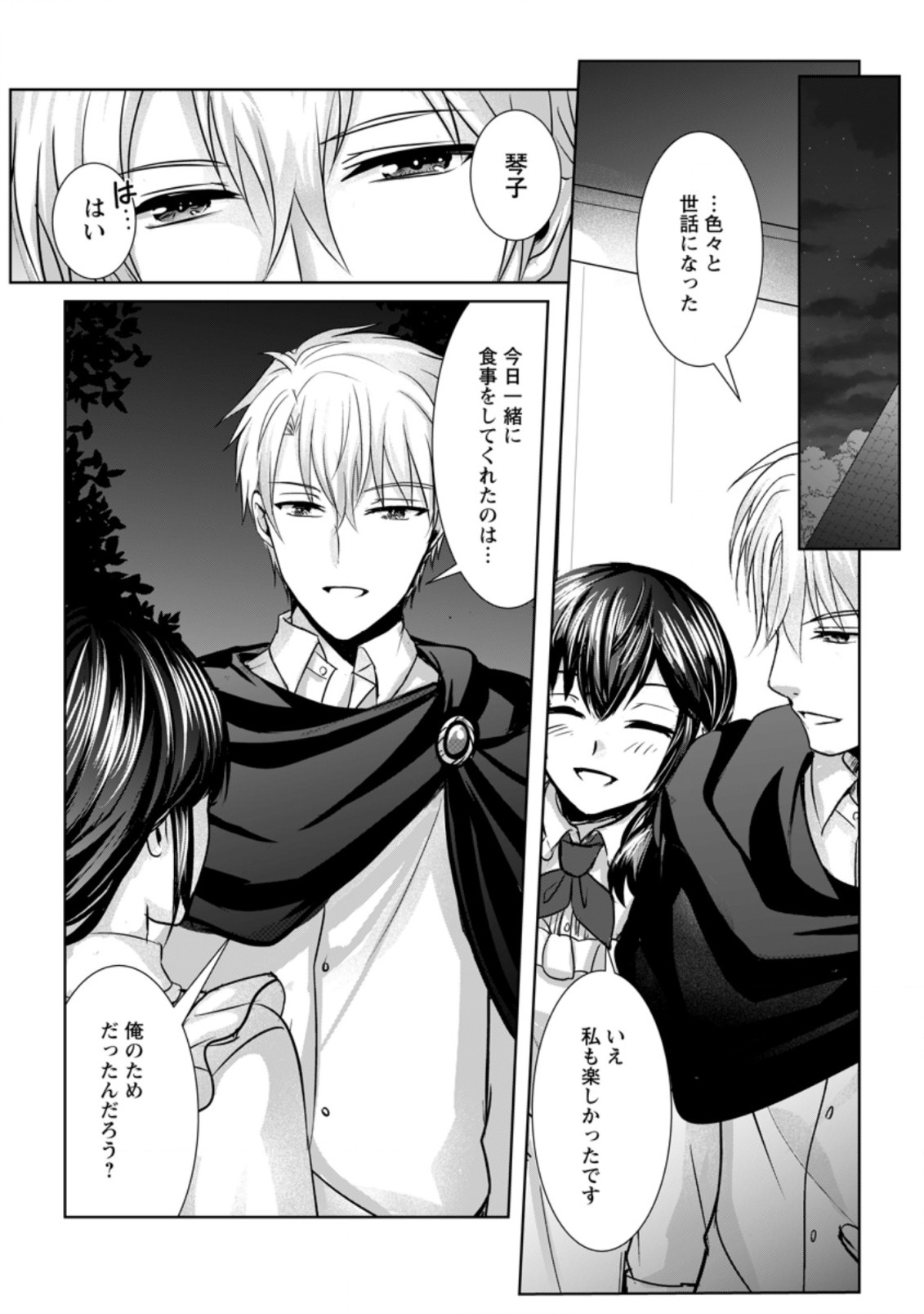 Isekai De Recipe Hon o Hakkou Shiyou to Omoimasu! - Chapter 7 - Page 9