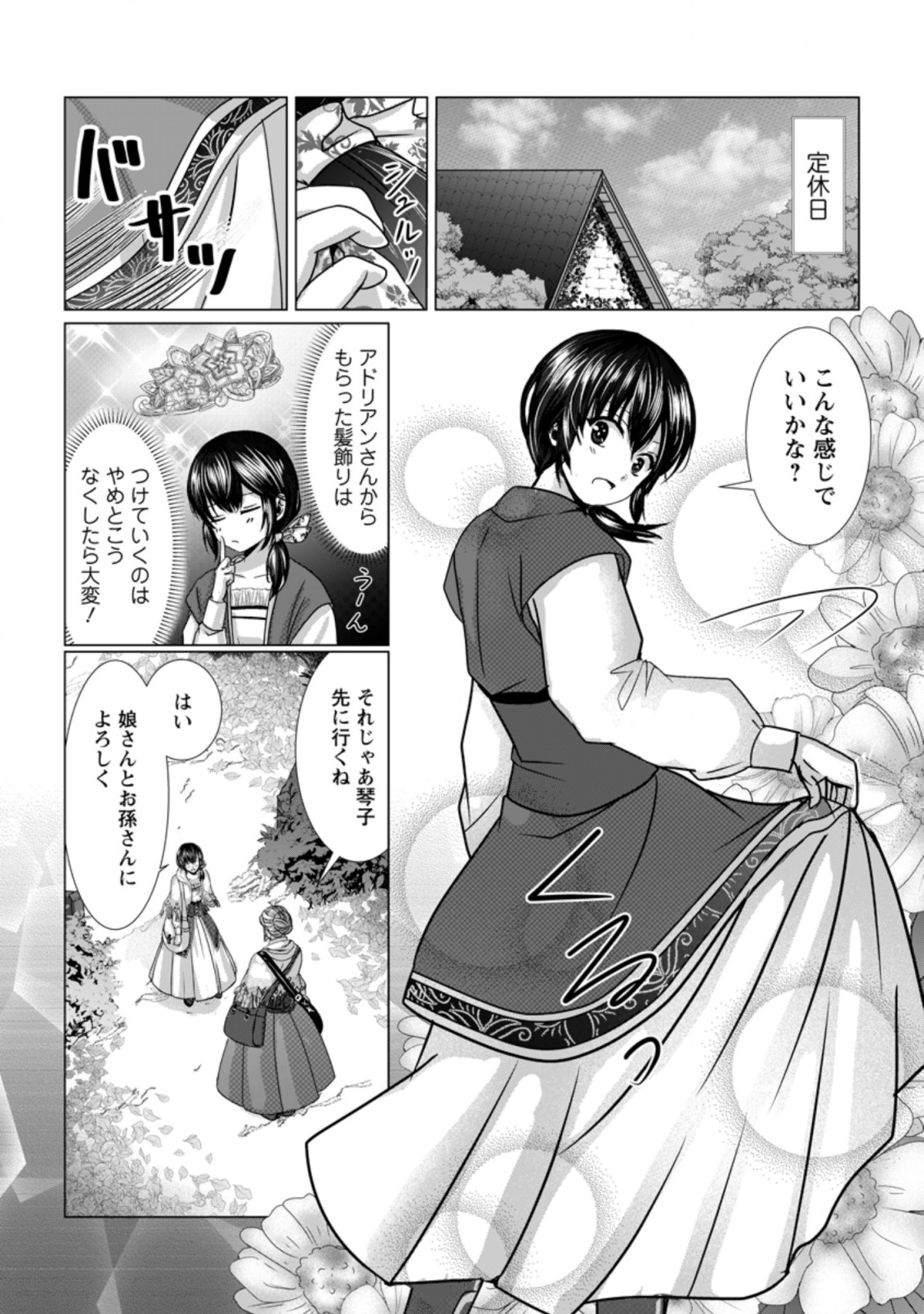 Isekai De Recipe Hon o Hakkou Shiyou to Omoimasu! - Chapter 8.1 - Page 1