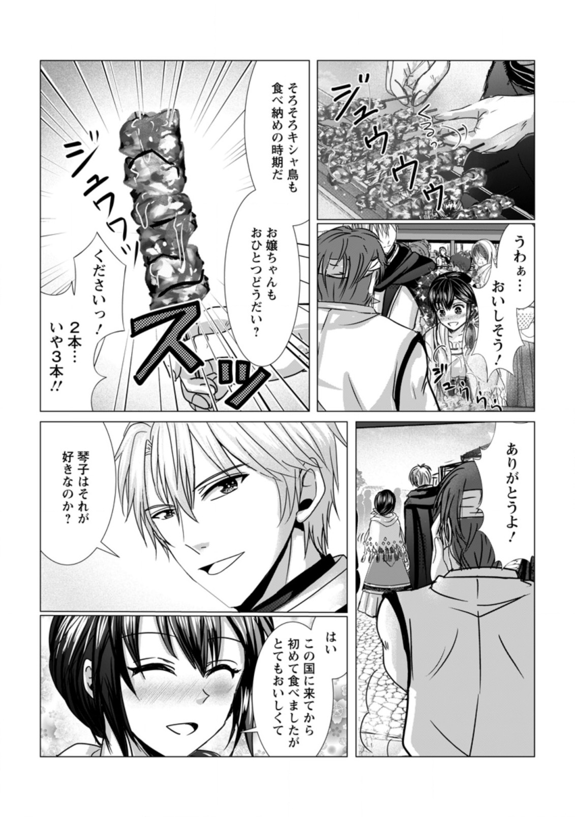 Isekai De Recipe Hon o Hakkou Shiyou to Omoimasu! - Chapter 8.1 - Page 10