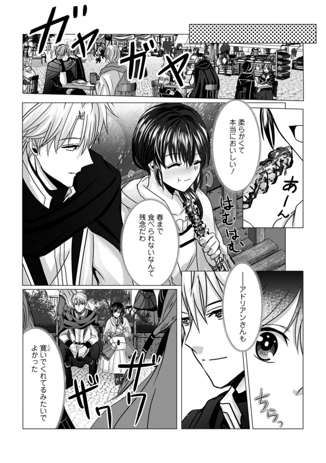 Isekai De Recipe Hon o Hakkou Shiyou to Omoimasu! - Chapter 8.1 - Page 12