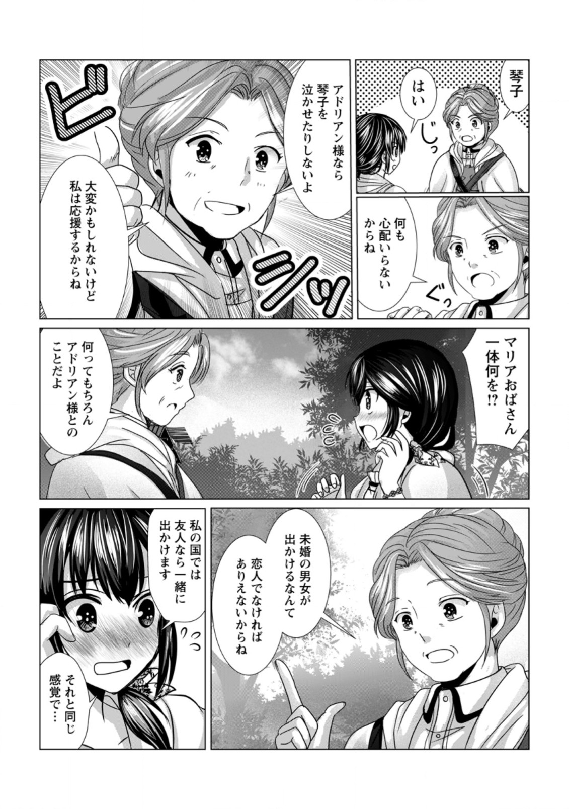 Isekai De Recipe Hon o Hakkou Shiyou to Omoimasu! - Chapter 8.1 - Page 2